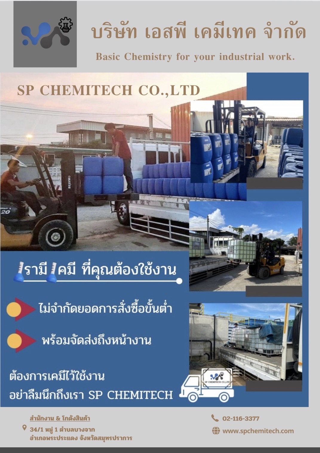 SP Chemitech Product